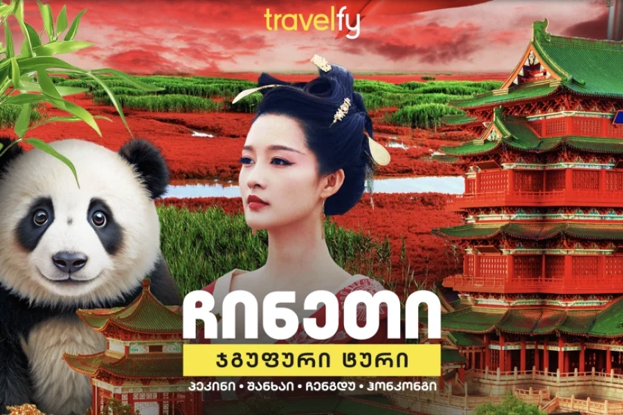 chinetis-jgufuri-turis-foto