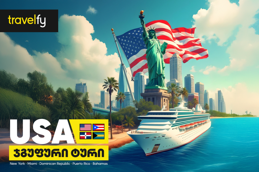 ამერიკის გრანდ ტური